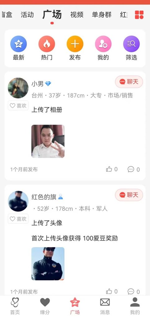 唯爱一生婚恋高效交友软件(3)