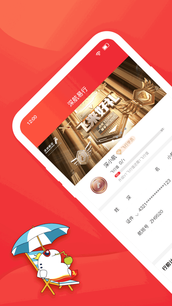 深航易行专车司机(深圳航空)(4)