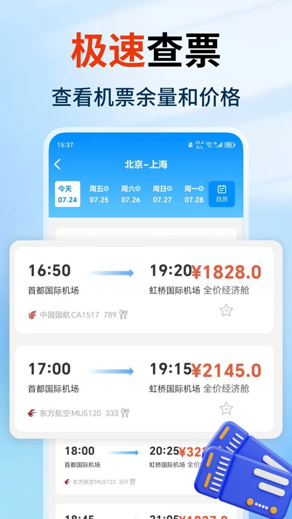 特价航空班机票查询(3)