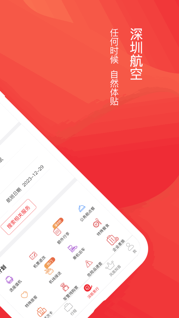 深航易行专车司机(深圳航空)(2)