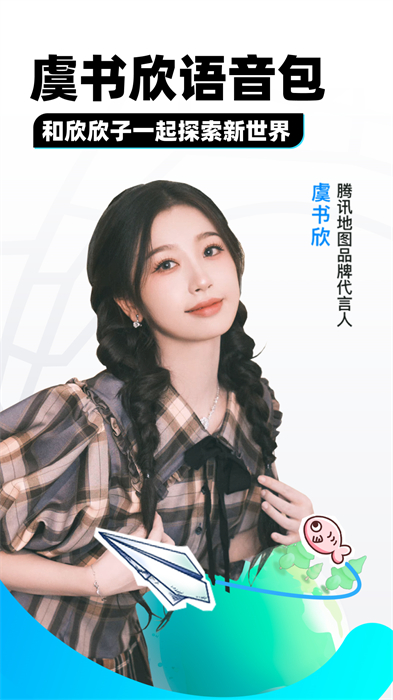 腾讯卫星地图高清村庄地图app(3)