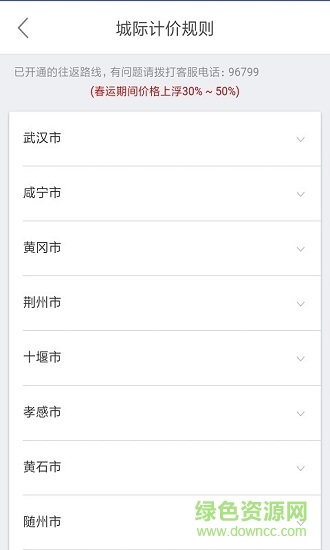 风韵出行app苹果版(1)