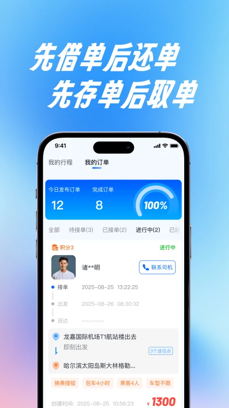 宇宙商旅靓单台(4)
