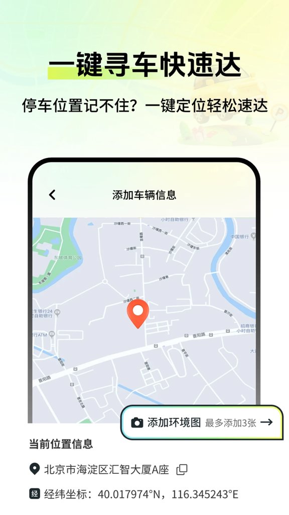 车辆定位寻车宝(4)