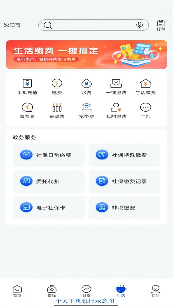 辽宁农商银行（个人版）(4)