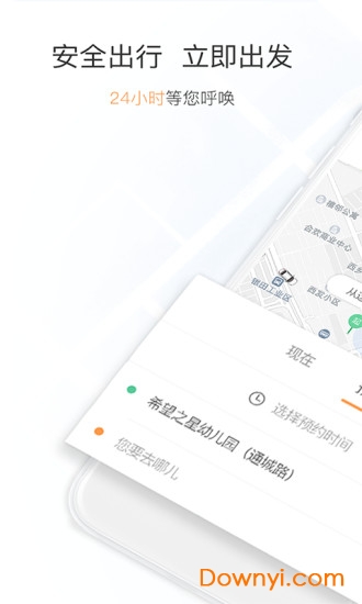 万顺叫车苹果版(3)