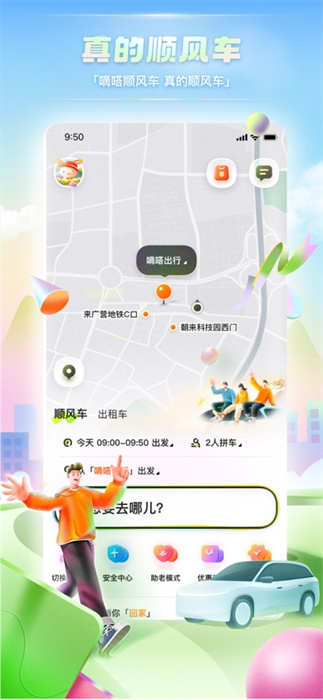 嘀嗒出行ios版(1)