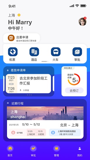 启皓商旅(2)