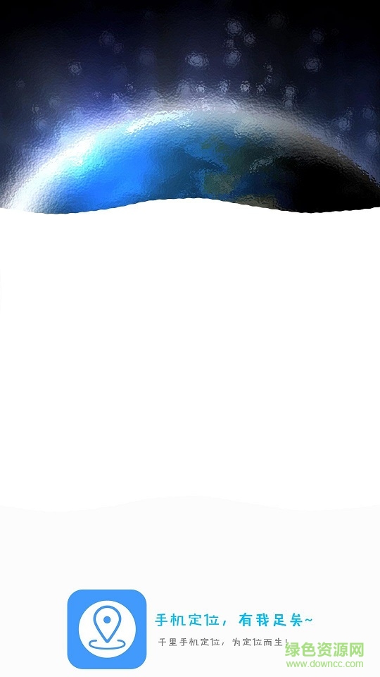 千里手机定位苹果版(4)