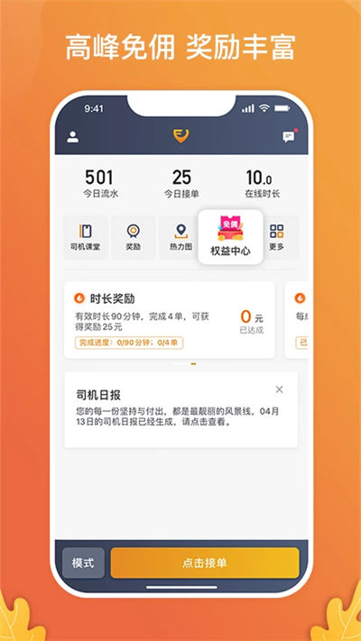 风韵出行司机端app(4)