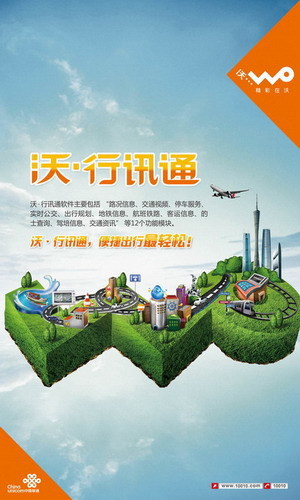 沃行讯通新版本(1)