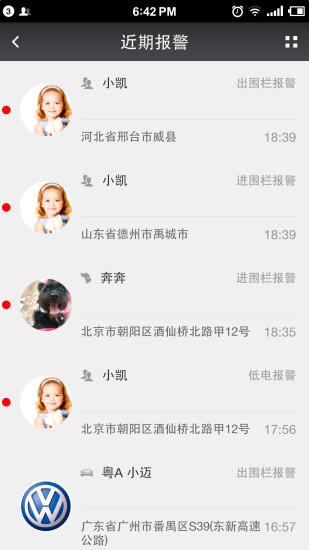 Capcare凯步关爱app(全方位定位)(2)