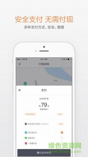 青桔共享单车ios版(2)