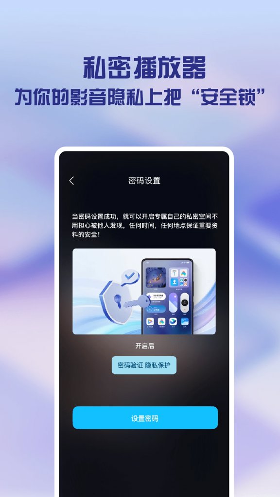 私密个人播放器(2)