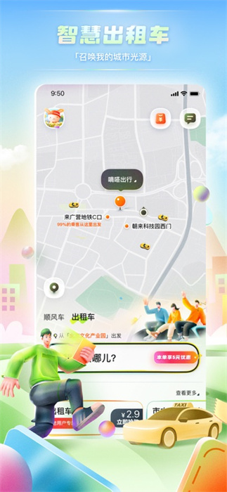 嘀嗒出行ios版(3)