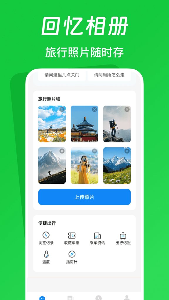 火车票踪助手(4)