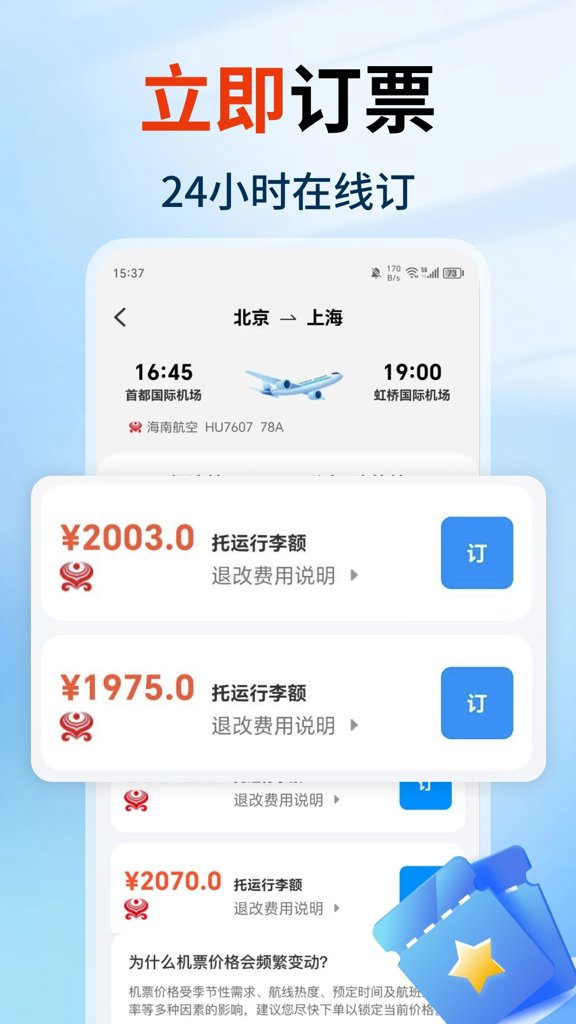 特价航空班机票查询(2)