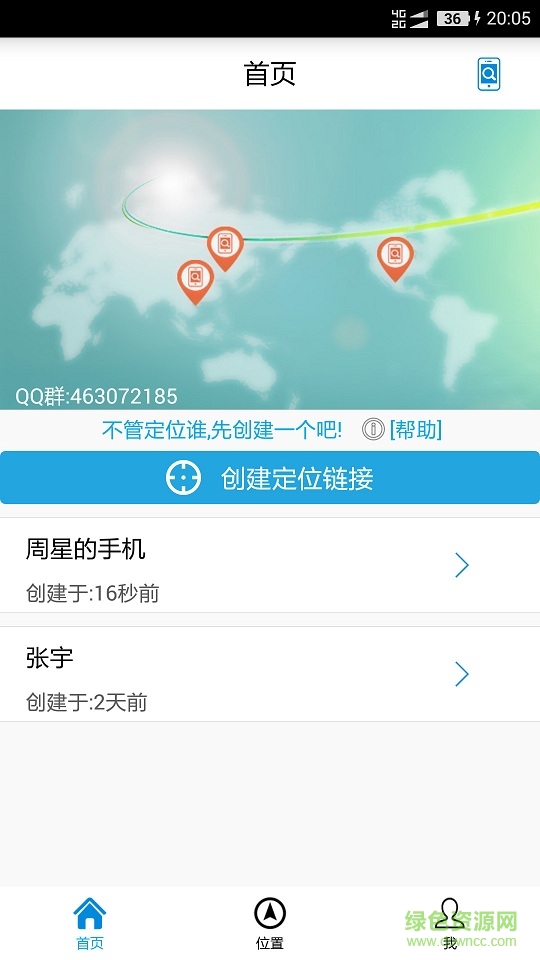 千里手机定位苹果版(3)