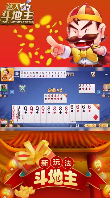 达人欢乐斗地主安卓版(1)