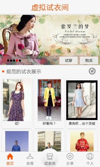 虚拟试衣间(1)
