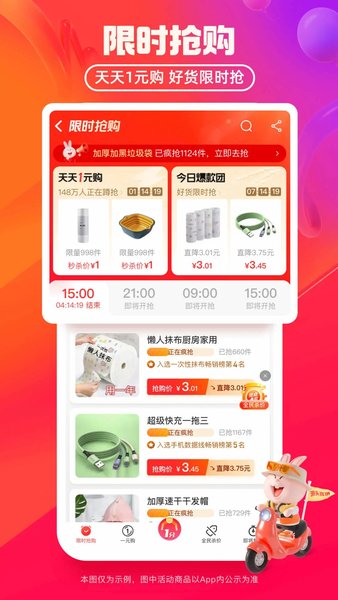 淘宝特价版(3)