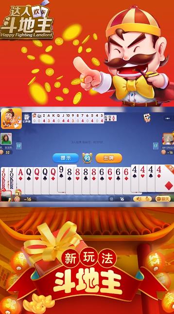 达人欢乐斗地主安卓版(3)