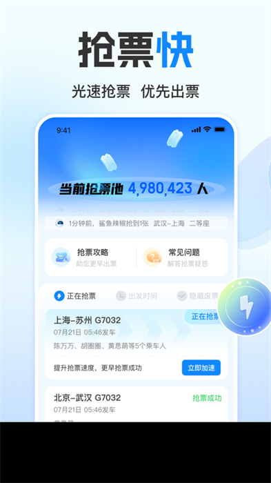 高铁管家iphone版(1)