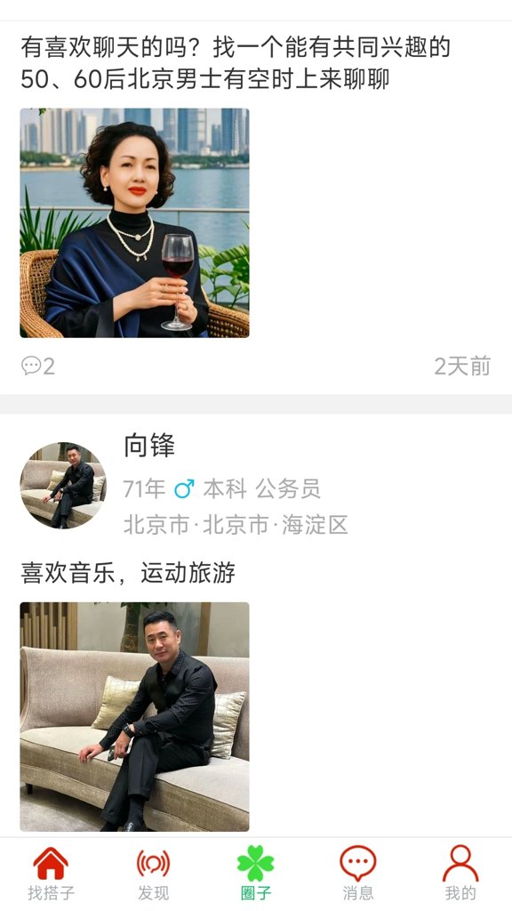 晖伴找搭子中老年交友平台(2)