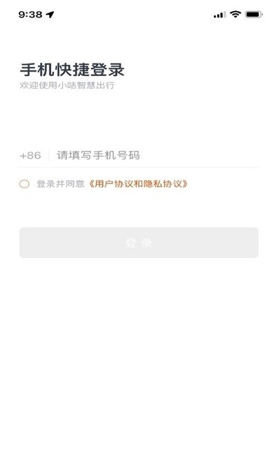 小咭智慧出行(2)