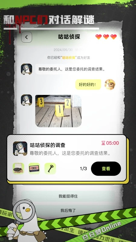 白日梦Online(3)