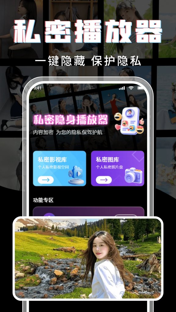 私密隐身播放器(1)