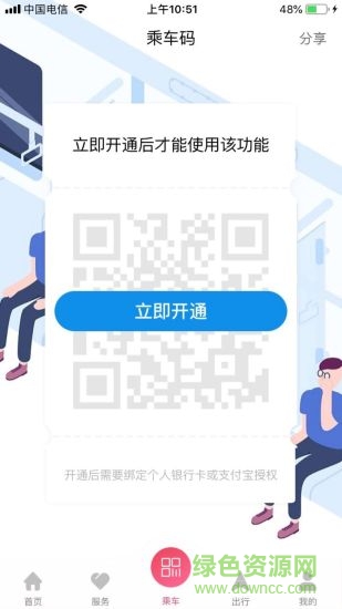 兰州轨道ios版(3)