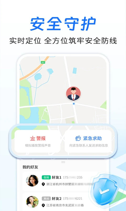 手机定位追迹助手(1)