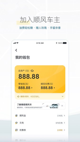 滴答出行ios手机版(3)
