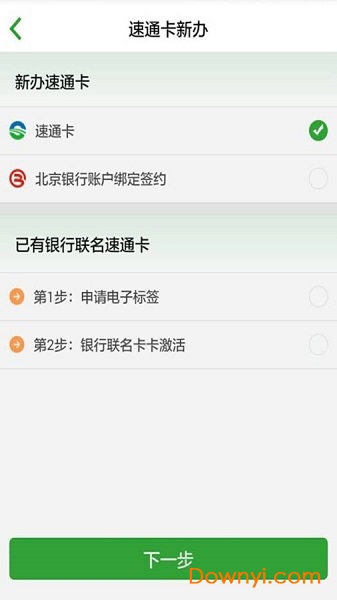 乐速通苹果手机客户端(2)