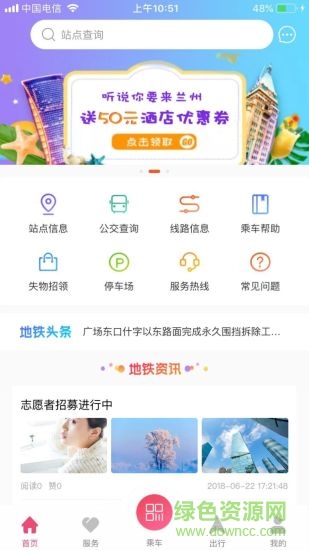 兰州轨道ios版(1)