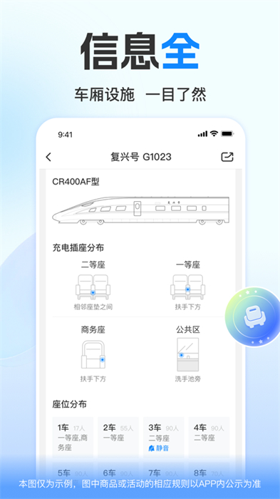 高铁管家iphone版(3)