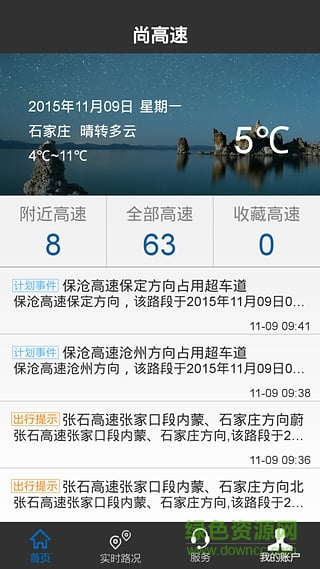 尚高速app ios版(3)