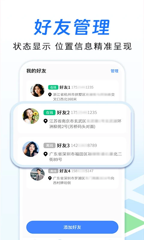 手机定位追迹助手(3)