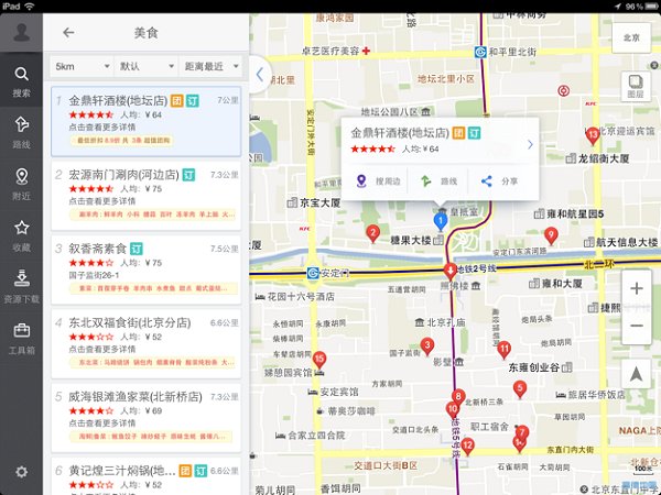 高德地图iPad全屏版(1)