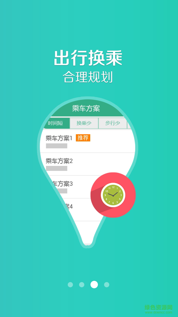 盘锦行app最新版本(3)
