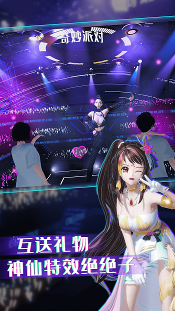 奇妙派对官方正版(4)