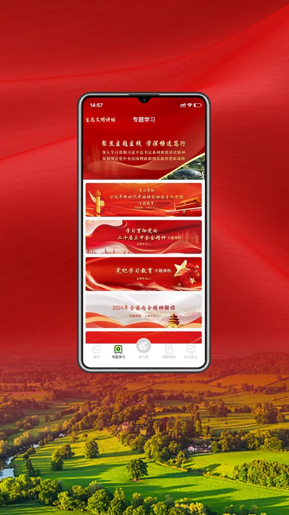 生态文明讲坛(3)