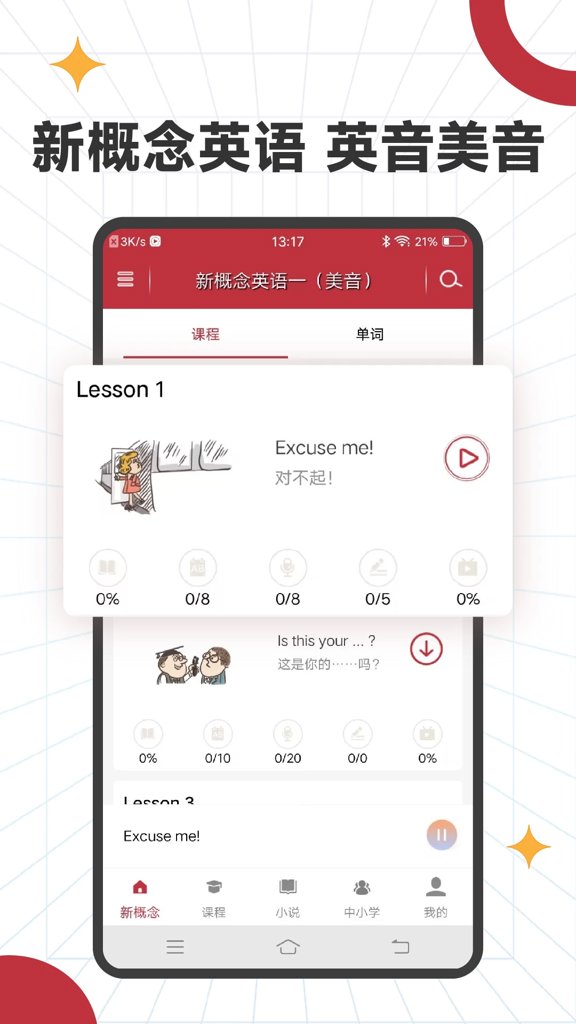 新概念英语微课(1)