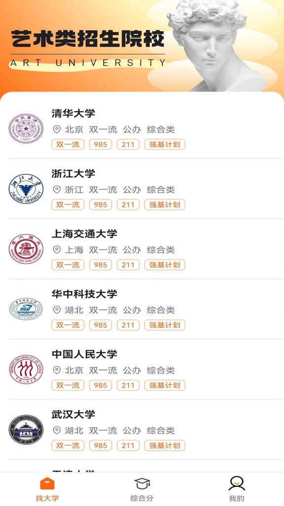 艺考志愿在线(2)