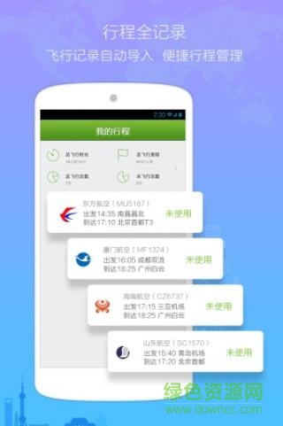 航班纵横iphone(3)