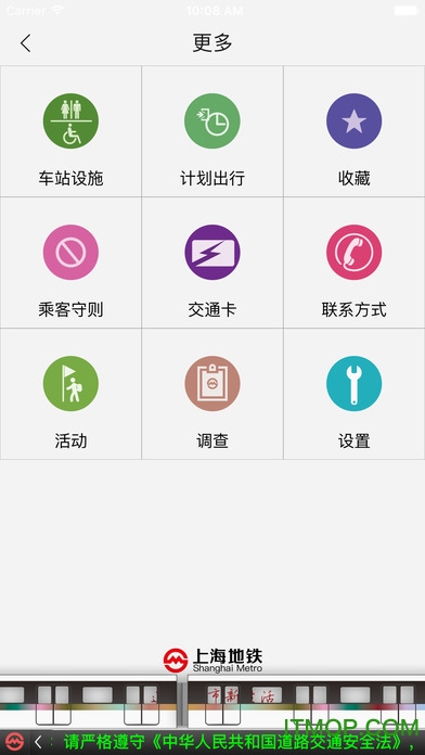 上海地铁官方指南苹果版(3)