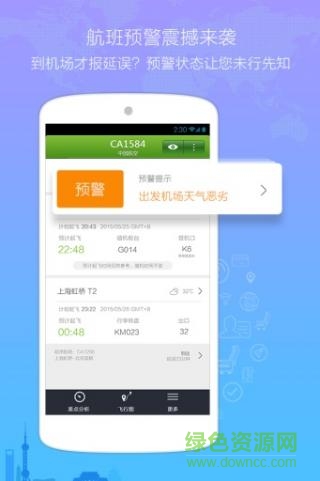 航班纵横iphone(4)