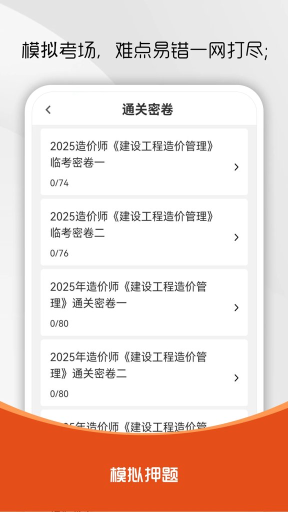 造价师刷题库(3)