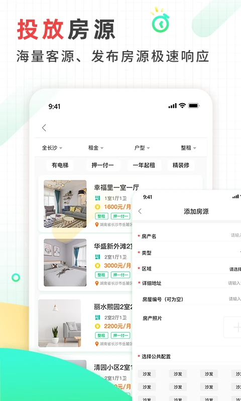 好房东租房软件(4)